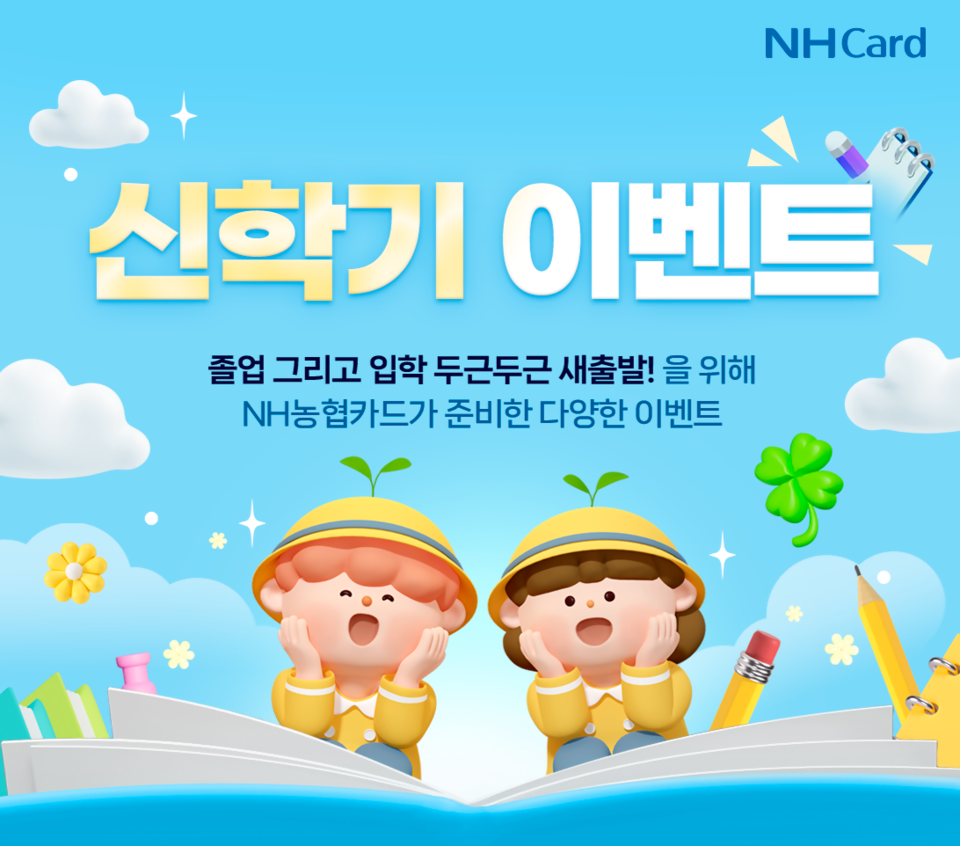 (사진제공=NH농협카드)
