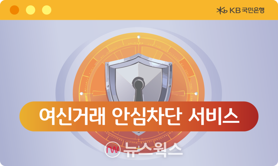 (자료제공=KB국민은행)