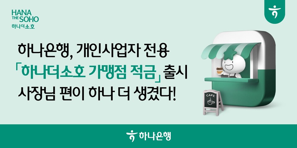 (사진제공=하나은행)