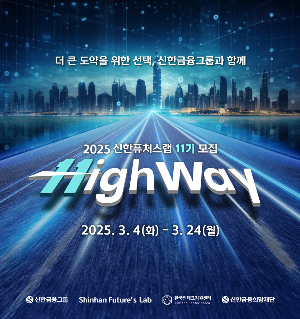 (사진제공=신한금융)