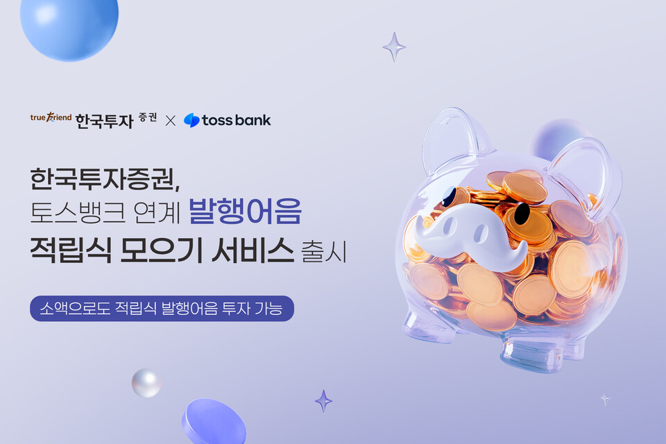 (사진제공=한국투자증권)