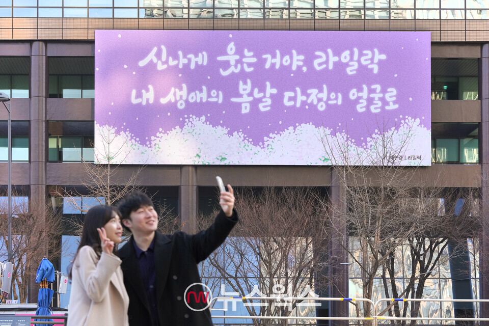 6일 오전 서울 종로구 교보생명빌딩에 광화문글판 봄편이 걸려 있다. (사진제공=교보생명)