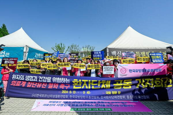 작년 6월 13일 국회 정문 앞에서 '환자의 생명과 건강을 위협하는 의료계 집단휴진 철회 촉구' 환자단체 공동 기자회견이 열리고 있다. (사진제공=한국환자단체연합회)