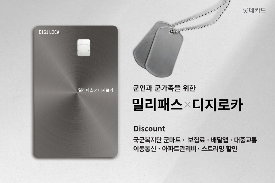 (사진제공=롯데카드)