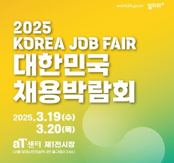 (출처=대한민국 채용박람회 홈페이지)