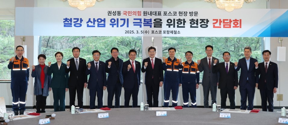 지난 5일 포항제철소에서 열린 철강산업 위기 극복을 위한 현장 간담회 모습. (사진제공=포항시)