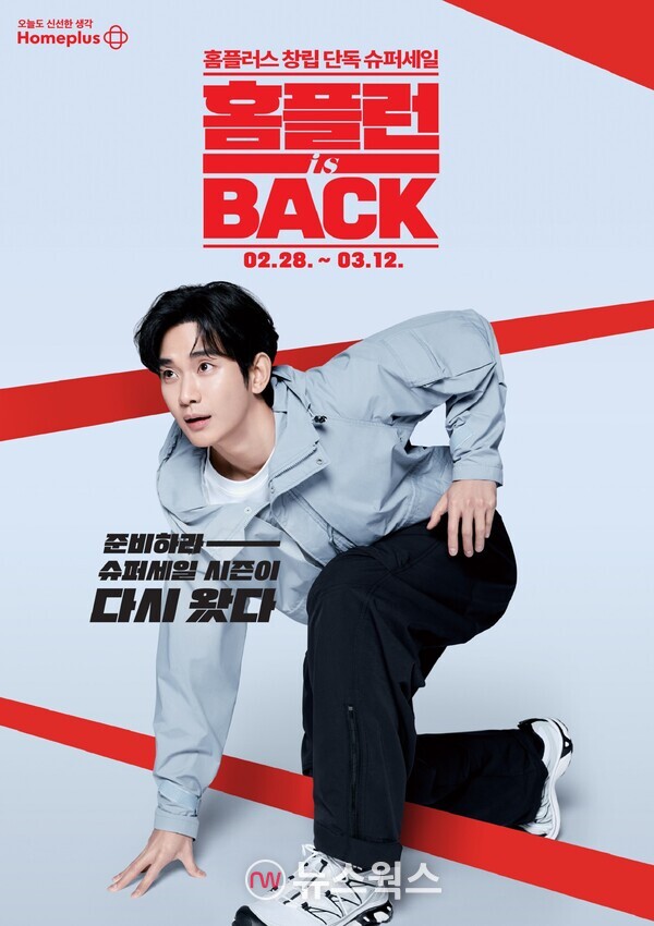 홈플러스 홍보모델로 발탁된 배우 김수현. (사진제공=홈플러스)