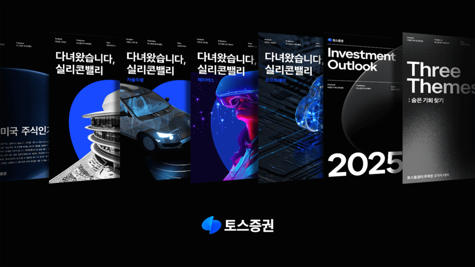 (사진제공=토스증권)