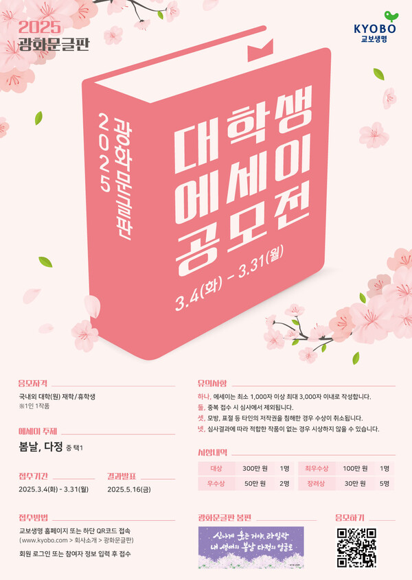 (사진제공=교보생명)