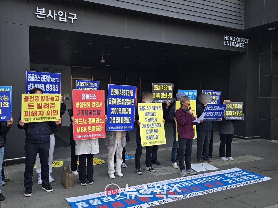 이의환 홈플러스 물품구매 전단채피해자 비상대책위원회 상황실장이 14일 오전 서울 강서구 홈플러스 본사에서 열린 기자회견에서 전자단기사채(ABSTB)를 상거래채권으로 인정해줄 것을 요구하고 있다. (사진=박성민 기자)