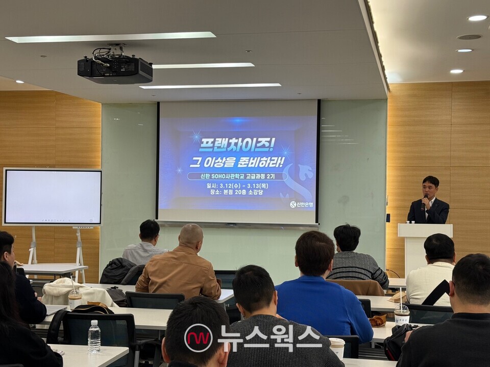 신한 SOHO사관학교 고급과정 2기 교육생들이 교육을 받고 있다. (사진제공=신한은행)
