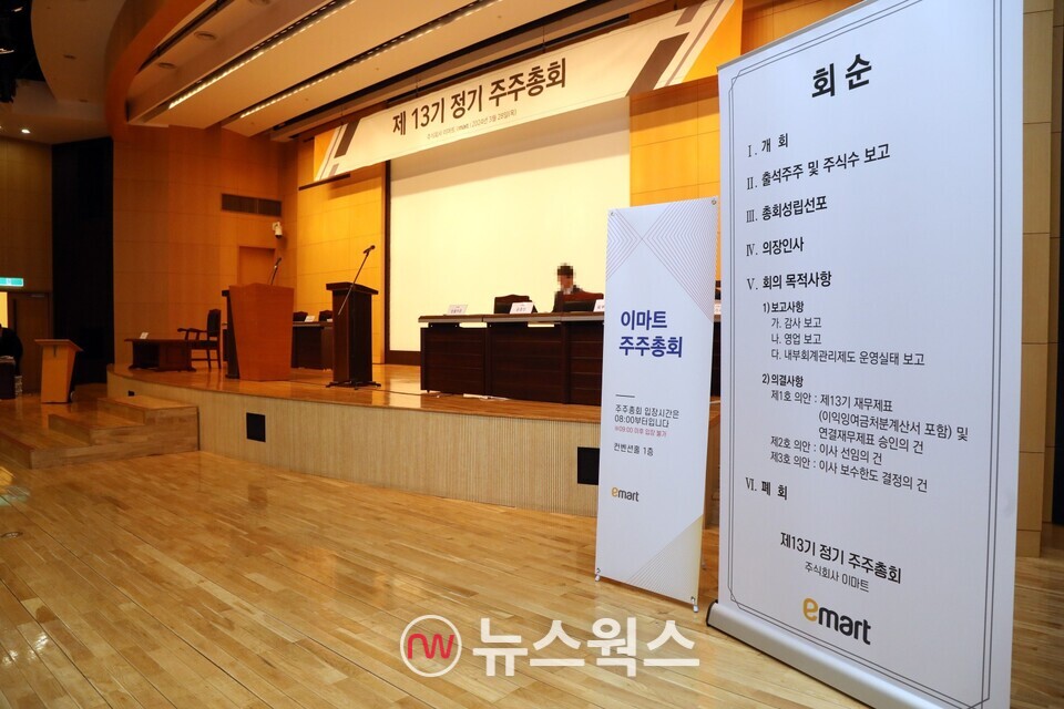 지난해 3월 28일 개최된 이마트 정기주주총회 모습. (사진제공=이마트)