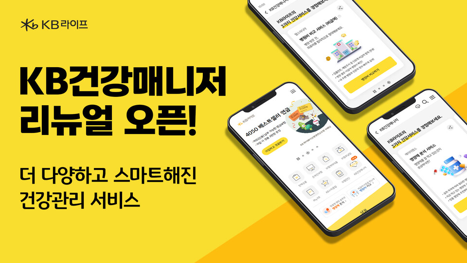 (사진제공=KB라이프)
