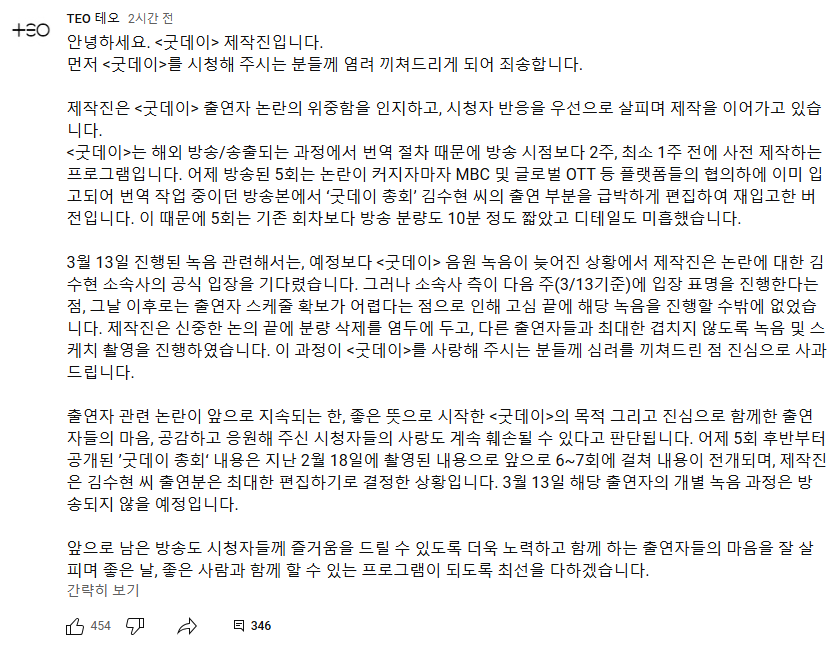 (출처=TEO 유튜브 채널 게시판)