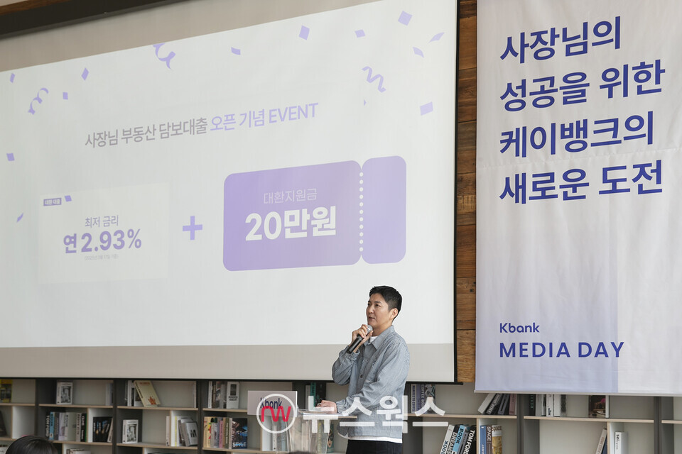 김민찬 케이뱅크 Corporate 그룹장이 발표를 하고 있다. (사진제공=케이뱅크)