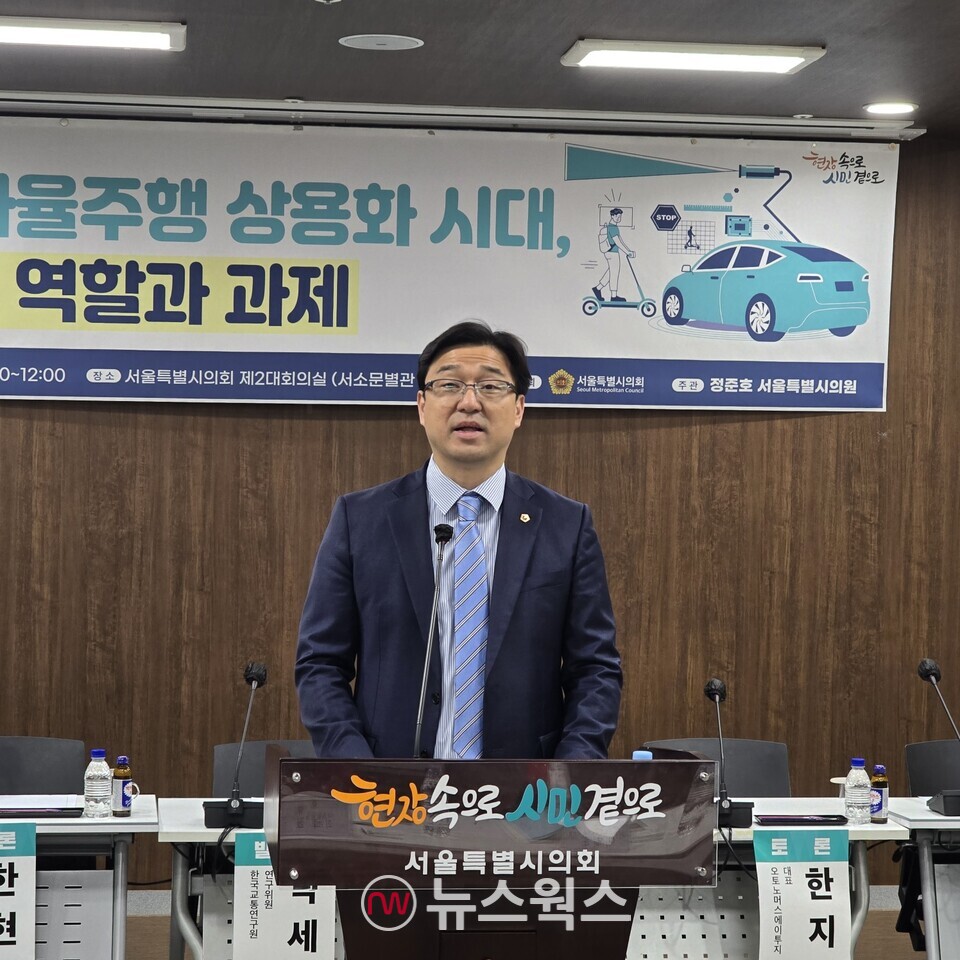 정준호 서울시의회 교통위원회 위원은 20일 서울시의회 제2대회의실에서 열린 '무인 자율주행 상용화 시대, 서울시 역할과 과제 토론회'에서 개회사를 하고 있다. (사진=원성훈 기자)