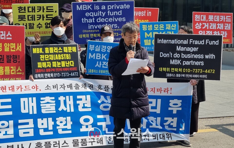 이의환 홈플러스 전단채 피해자 비상대책위원회 상황실장이 21일 현대카드 본사 앞에서 기자회견문을 낭독하고 있다. (사진=손일영 기자)
