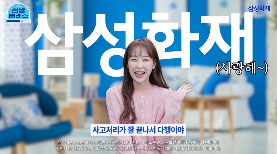 (사진제공=삼성화재)