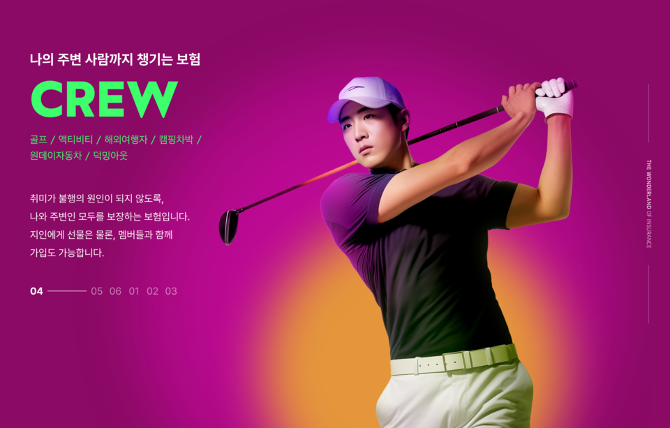 (사진제공=롯데손해보험)