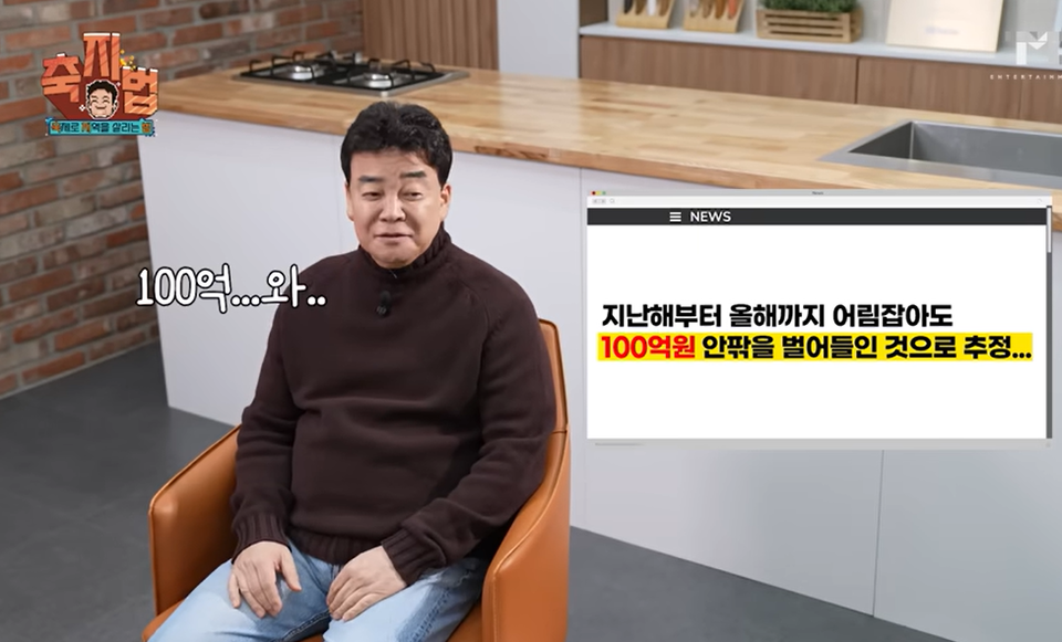 백종원 더본코리아 대표가 자신의 유튜브 채널을 통해 지역축제에서 100억원을 벌어들였다는 일부 매체의 기사에 반박하고 있다. (출처=백종원 유튜브 채널)