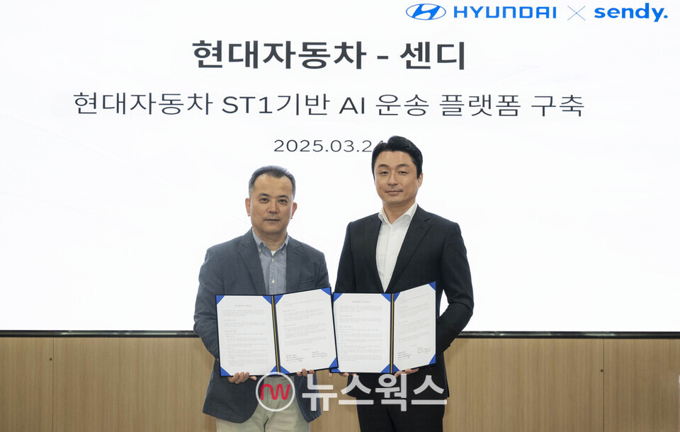 오기용(왼쪽) 현대차 국내SV사업실 상무와 센디 염상준 대표이사가 지난 24일 열린 'ST1 기반 AI 운송 플랫폼 구축을 위한 업무협약(MOU)' 이후 기념사진을 촬영하고 있다. (사진제공=현대차)