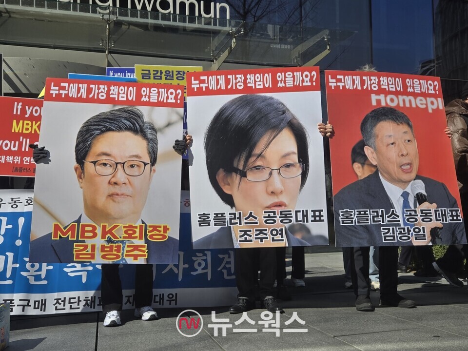 홈플러스 물품구매 전단채 피해자 비상대책위원회가 서울 종로구 MBK파트너스 앞에서 'MBK 김병주 회장! 홈플러스 유동화전단채 원금반환촉구 기자회견'을 열고 시위하고 있다. (사진=박성민 기자)