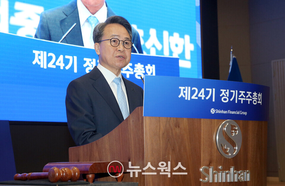진옥동 신한금융 회장이 의사를 진행하고 있다. (사진제공=신한금융)