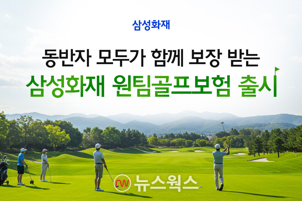 (사진제공=삼성화재)