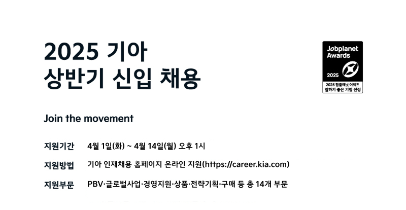기아가 다음 달 1~14일 '2025년 상반기 대졸 신입사원 채용'을 실시한다. (사진제공=기아)