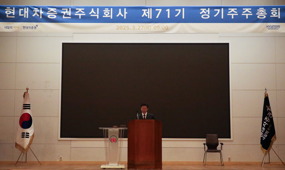현대차증권은 27일 서울 여의도에 위치한 한국화재보험협회빌딩에서 제71기 정기주주총회를 열고 있다. (사진제공=현대차증권)