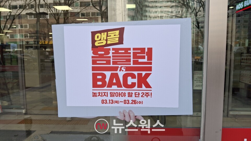 홈플러스 광고 모델이었던 김수현의 전신 스티커는 손가락 부분만 남아있다. (사진=강석호 기자)