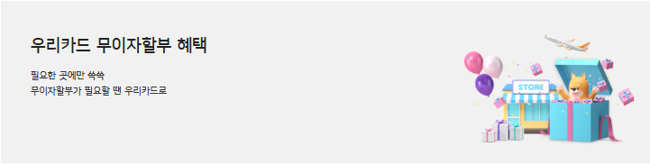 (사진제공=우리카드)