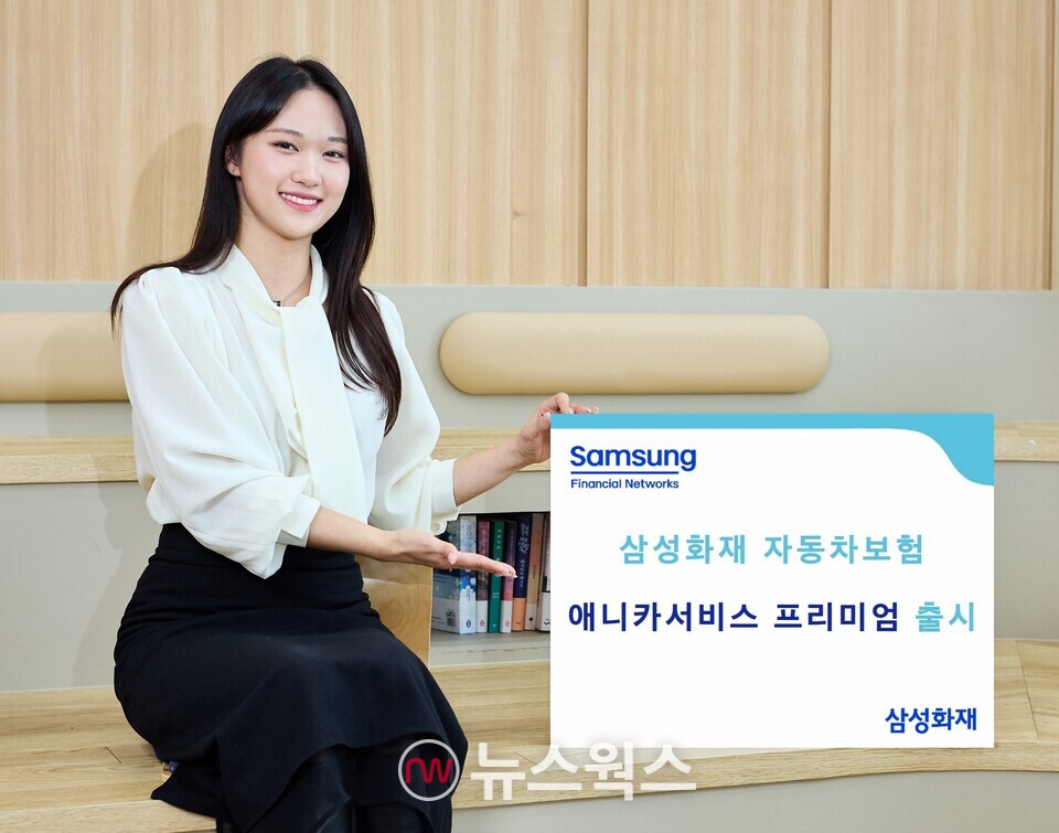 (사진제공=삼성화재)