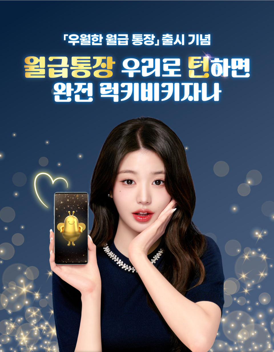 (사진제공=우리은행)