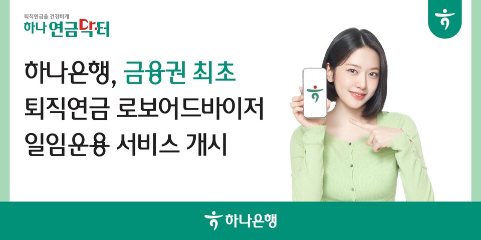 (사진제공=하나은행)