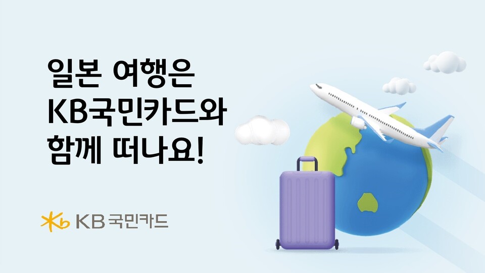 (사진제공=KB국민카드)
