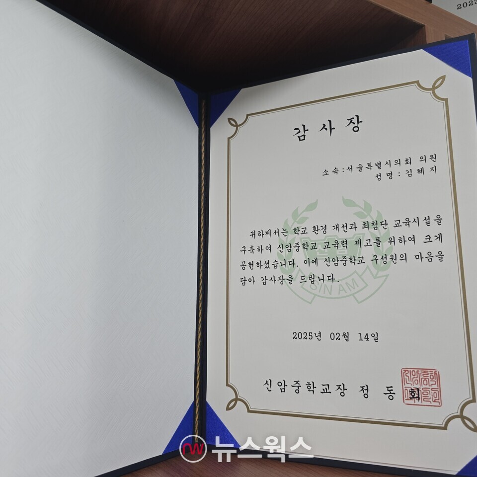 김혜지 서울시의원이 "지역주민인 서울 강동구민들로부터 받은 것이라서 더욱 소중한 감사장"이라며 신암중학교에서 받은 감사장을 펼쳐보였다. (사진=원성훈 기자)
