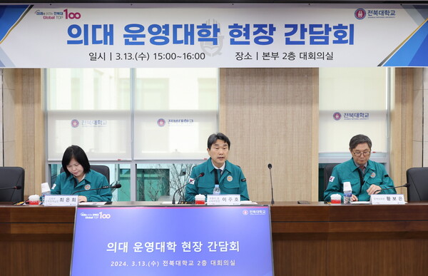 이주호 부총리 겸 교육부 장관이 지난 13일 전북대학교를 방문해 총장, 의대학장 등 대학관계자와 간담회를 열고 의대생들이 수업에 복귀할 수 있도록 독려해 줄 것을 요청하고 있다. (사진제공=교육부)