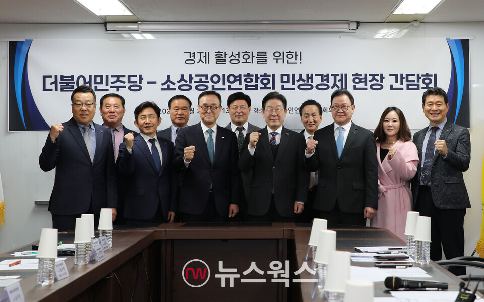 송치영(왼쪽 다섯번째) 소상공인연합회장과 이재명 더불어민주당 대표를 포함한 간담회 참석자들이 기념 촬영하고 있다. (사진제공=소상공인연합회)