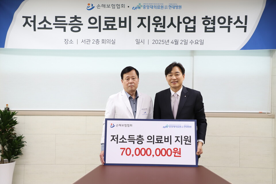 (왼쪽부터) 김부섭 중앙대의료원 교육협력 현대병원장과 이병래 손해보험협회장이 '저소득층 중증환자 의료비 지원 사업'을 위한 업무 협약 체결 후 기념 촬영을 하고 있다. (사진제공=손해보험협회)