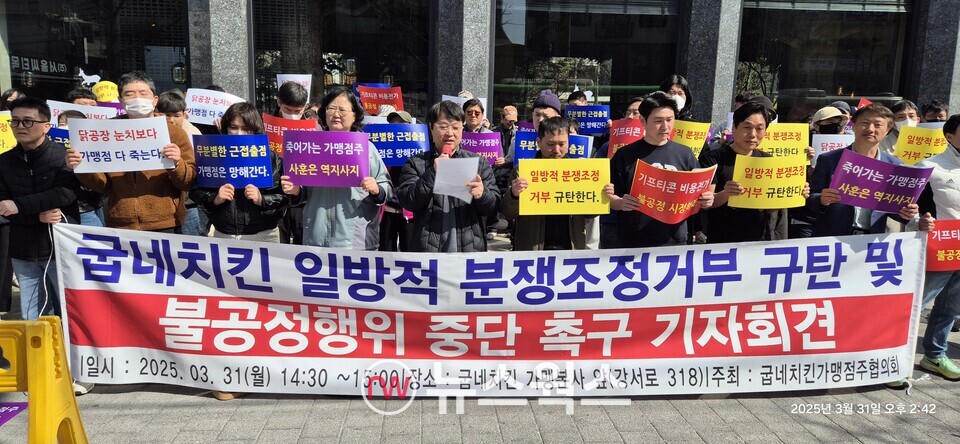 지난달 31일 굽네치킨 가맹점주들이 가맹본부의 '갑질'을 규탄하며 서울시 강서구 지앤푸드 본사 앞에서 기자회견을 하고 있다. (사진제공=굽네치킨가맹점주협의회)