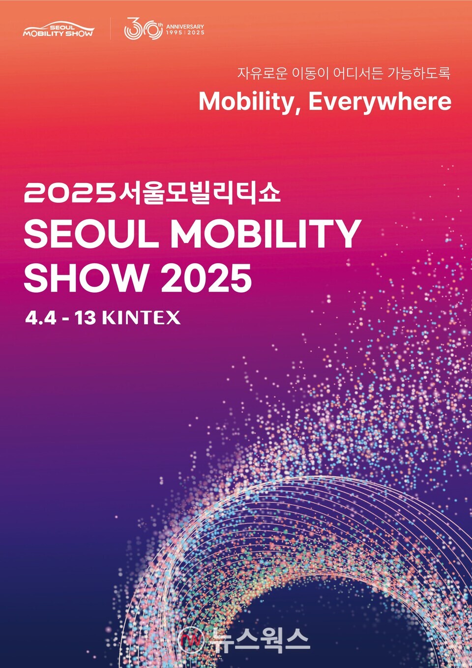 경기 고양 킨텍스 제1전시장에서 2025 서울모빌리티쇼가 4일 개막해 13일까지 열린다. (사진제공=서울모빌리티쇼조직위원회)