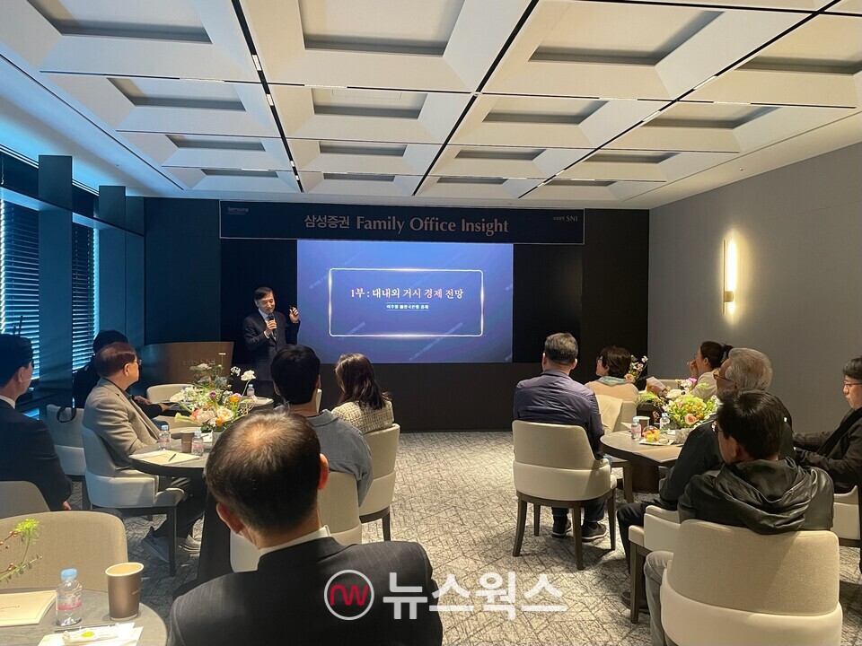 삼성증권은 지난달 20일 강남파이낸스센터(GFC)에서 SNI 패밀리오피스센터 고객을 대상으로 'Family Office Insight 세미나'를 개최했다. (사진제공=삼성증권)