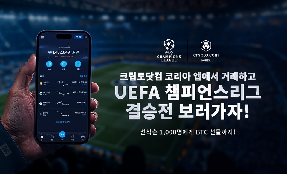 (사진제공=크립토닷컴코리아)