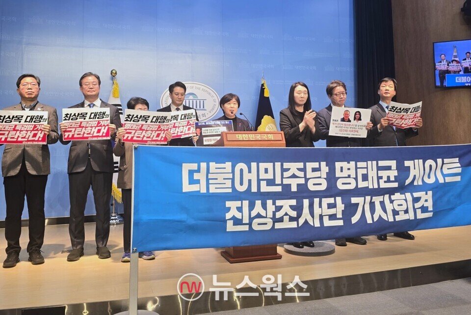 서영교 더불어민주당 명태균 게이트 진상조사단장 및 소속 의원들이 3월 14일 서울 여의도 국회 소통관에서 기자회견을 하고 있다. (사진=원성훈 기자)