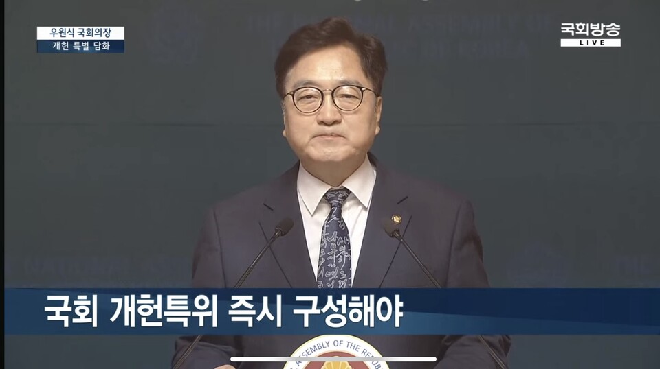 우원식 국회의장이 지난 6일 오후 국회 사랑재에서 '개헌 제안 대국민 담화'를 통해 조기 대선과 개헌 국민투료를 동시에 실시하자고 공식 제안했다. (출처=NATV국회방송 유튜브 채널)