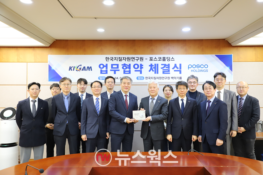 김기수(앞줄 왼쪽 네 번째부터) 포스코홀딩스 미래기술연구원장과 이평구 한국지질자원연구원장이 지난 4일 한국지질자원연구원에서 핵심광물 관련 기술 공동개발을 위한 업무협약을 체결하고 기념촬영을 하고 있다.(사진제공=포스코홀딩스)