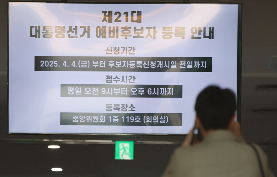 7일 경기도 과천시 중앙선거관리위원회에 제21대 대통령 선거 예비후보자 등록안내가 고지돼 있다. (사진=뉴스1)