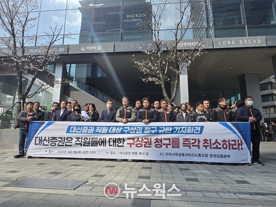 전국사무금융서비스노동조합 대신증권지부는 8일 오전 대신증권 명동 본사 앞에서 라임펀드 판매 직원에 대한 구상권 청구를 규탄하는 기자회견을 열었다. 이승현 전 대신증권 반포센터 영업이사가 발언하고 있다. (사진=박성민 기자)