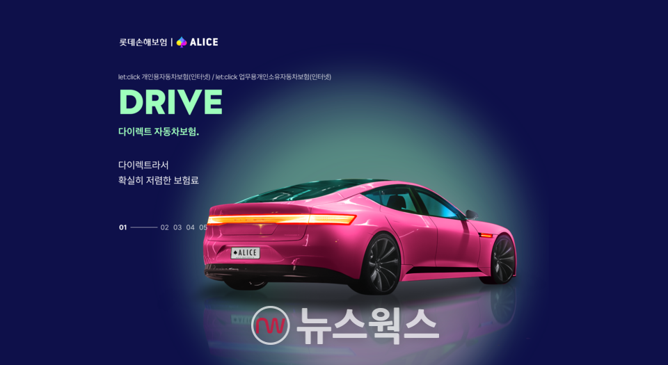 (사진제공=롯데손해보험)